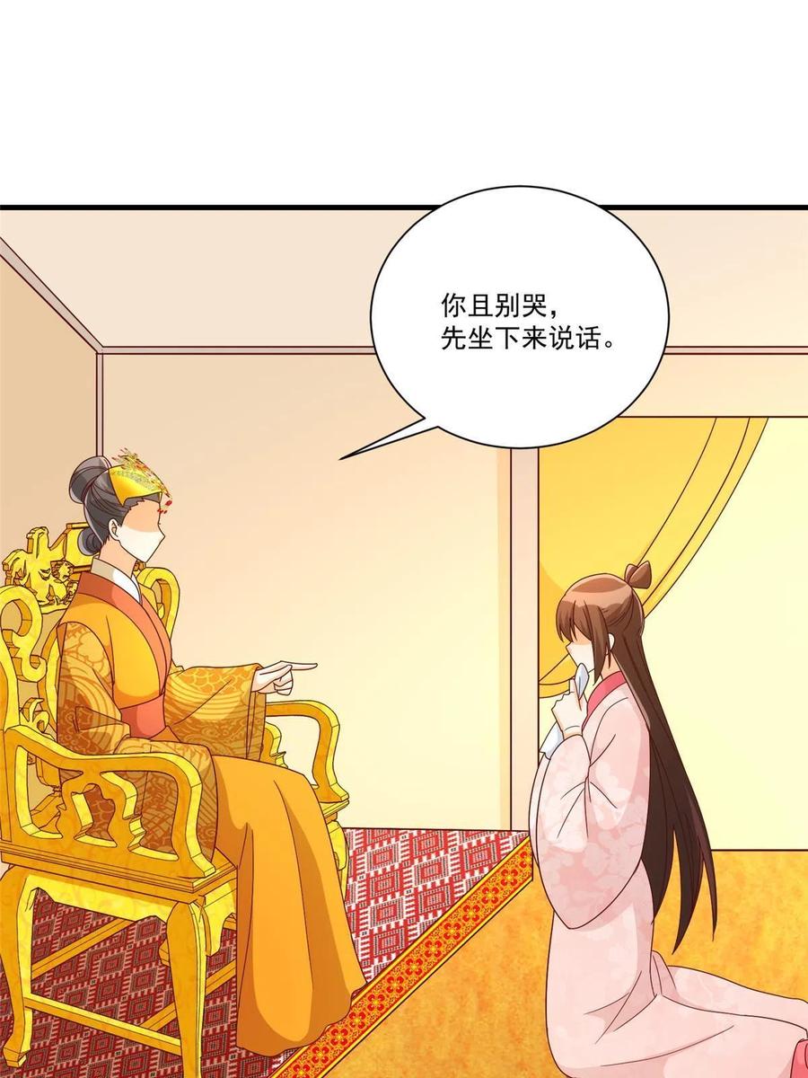 《庶女攻略》第九十话 第39页