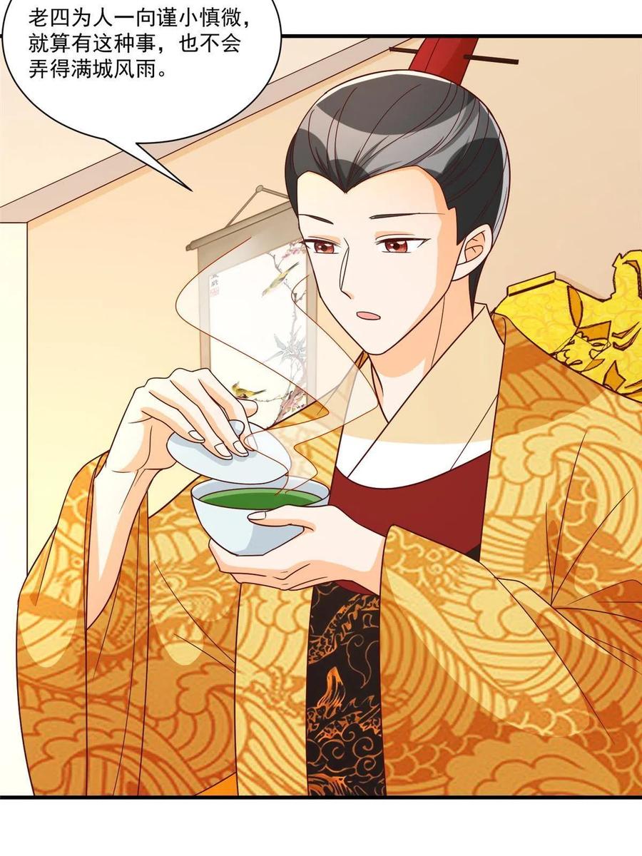 《庶女攻略》第九十话 第5页
