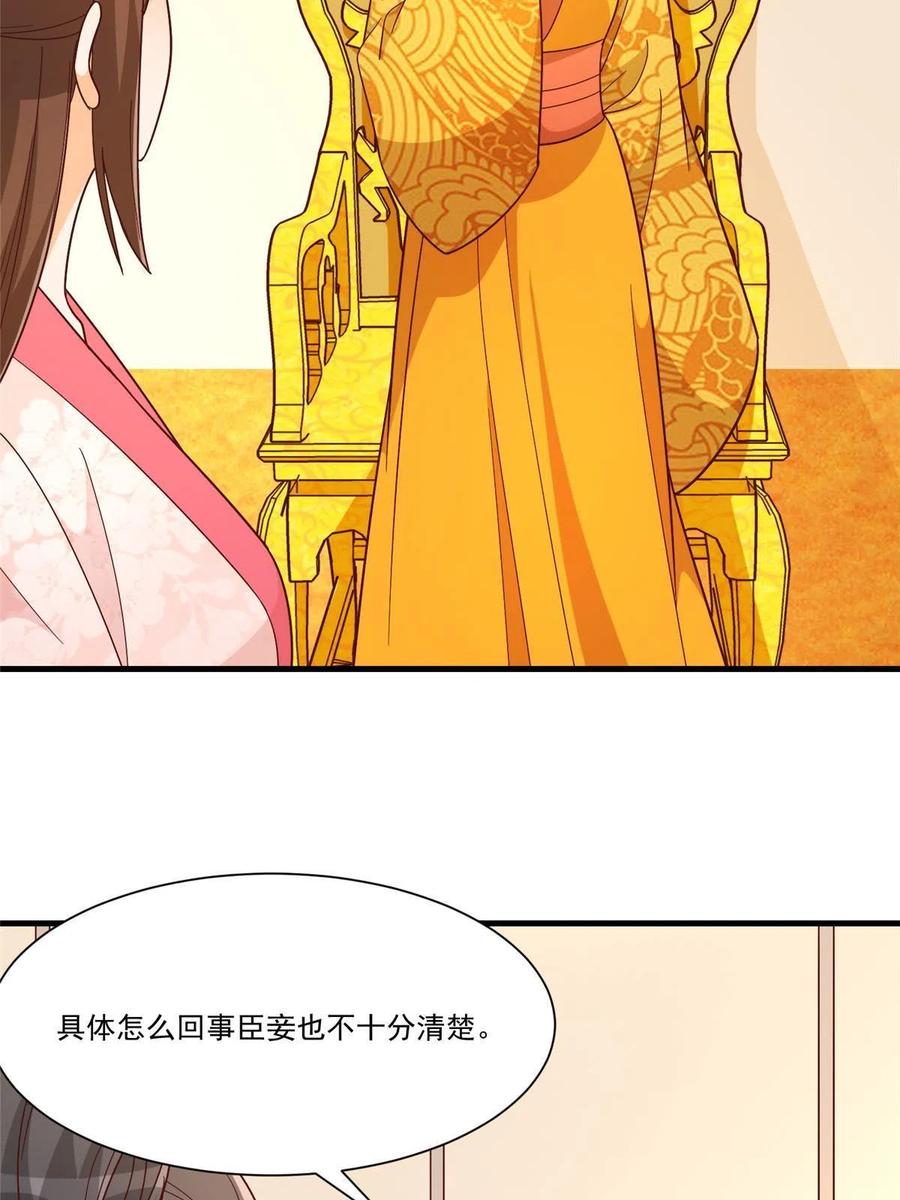 《庶女攻略》第九十话 第47页