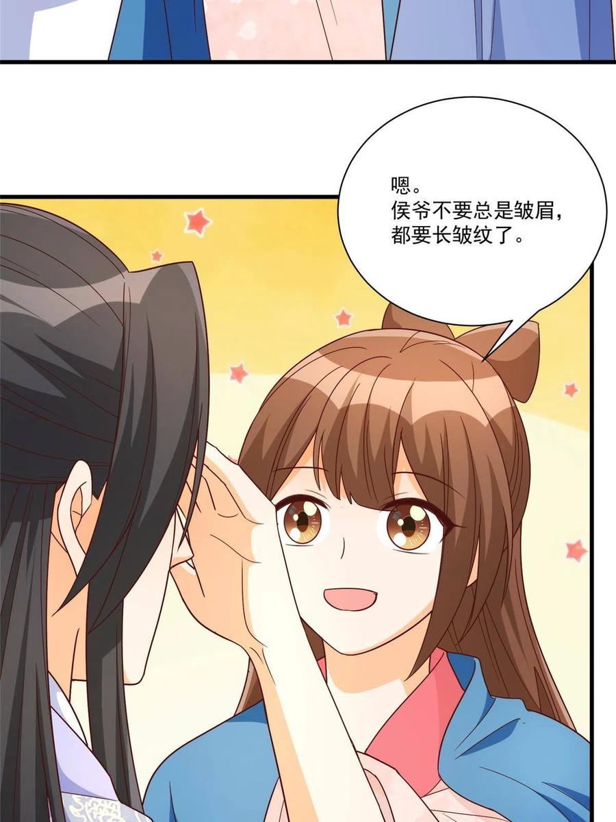 《庶女攻略》第九十话 第21页