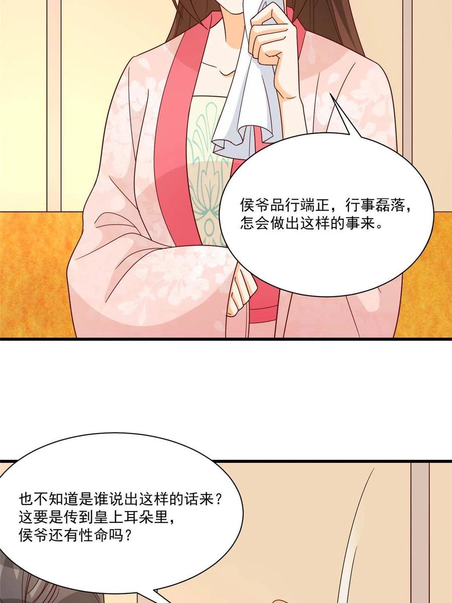 《庶女攻略》第九十话 第36页