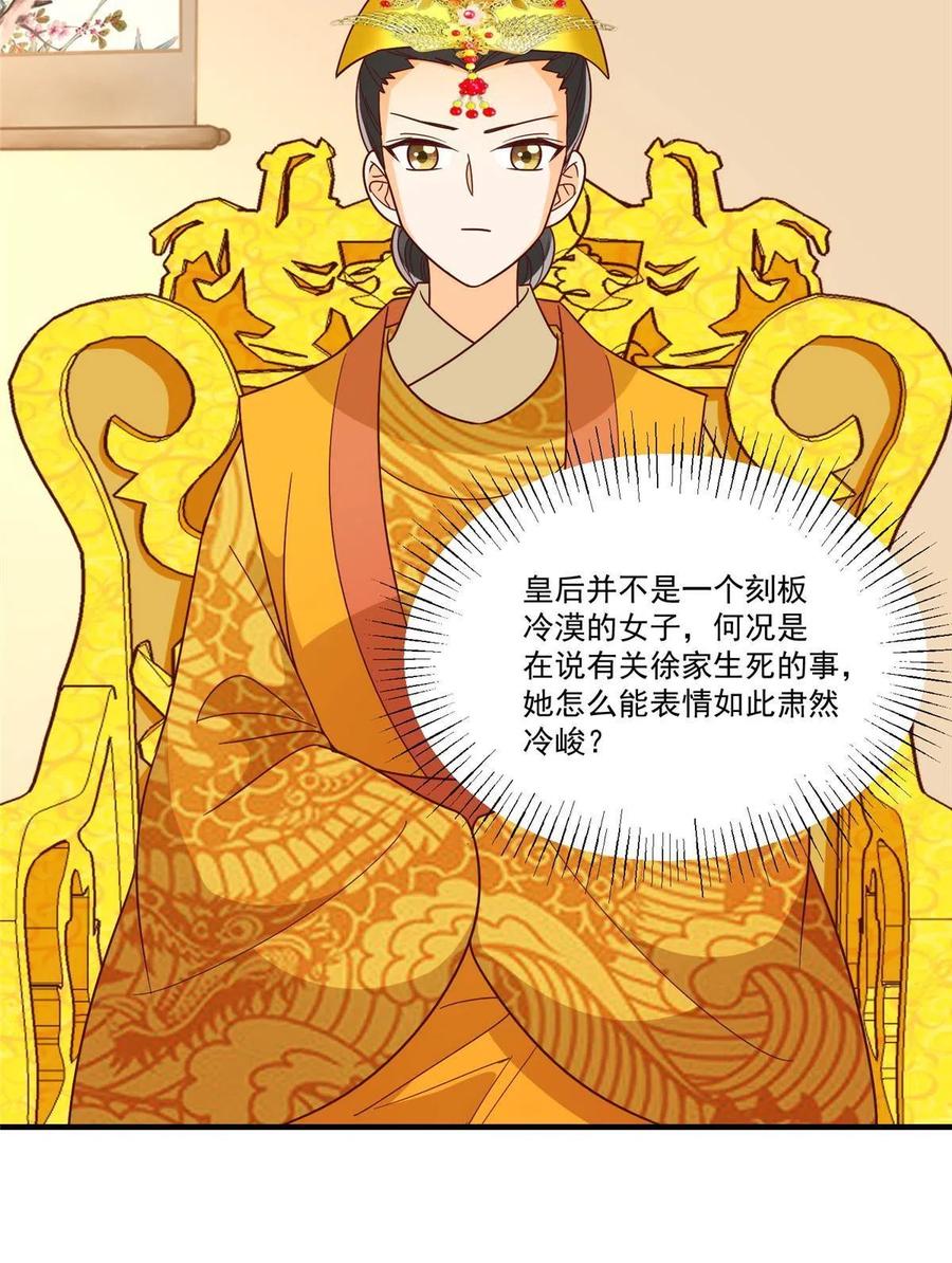 《庶女攻略》第九十话 第33页