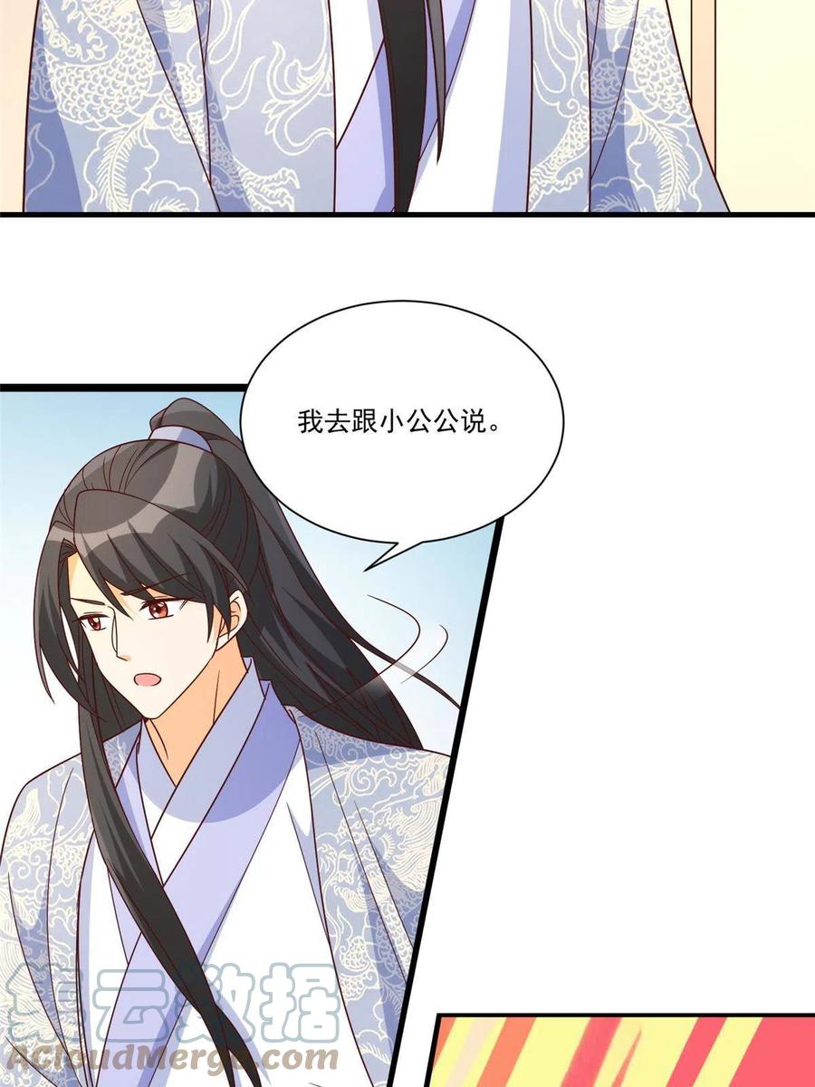 《庶女攻略》第九十话 第16页