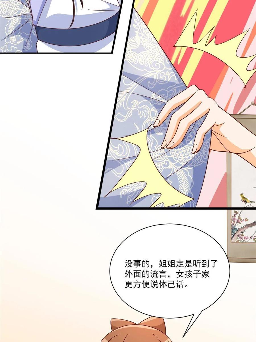 《庶女攻略》第九十话 第17页