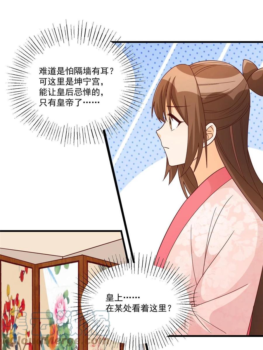 《庶女攻略》第九十话 第34页