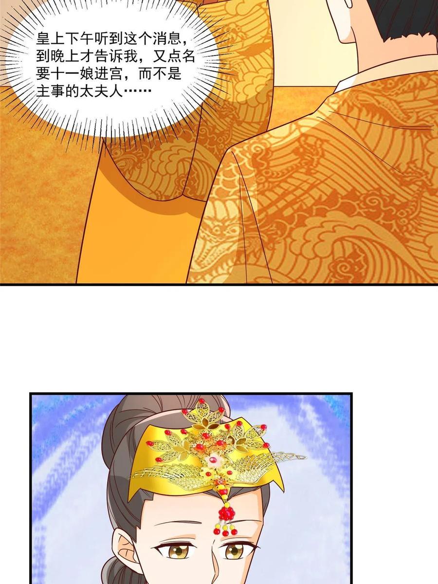 《庶女攻略》第九十话 第8页