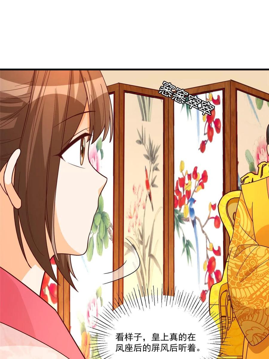 《庶女攻略》第九十话 第44页
