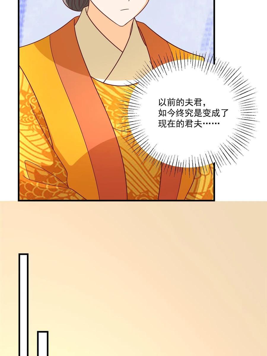 《庶女攻略》第九十话 第9页