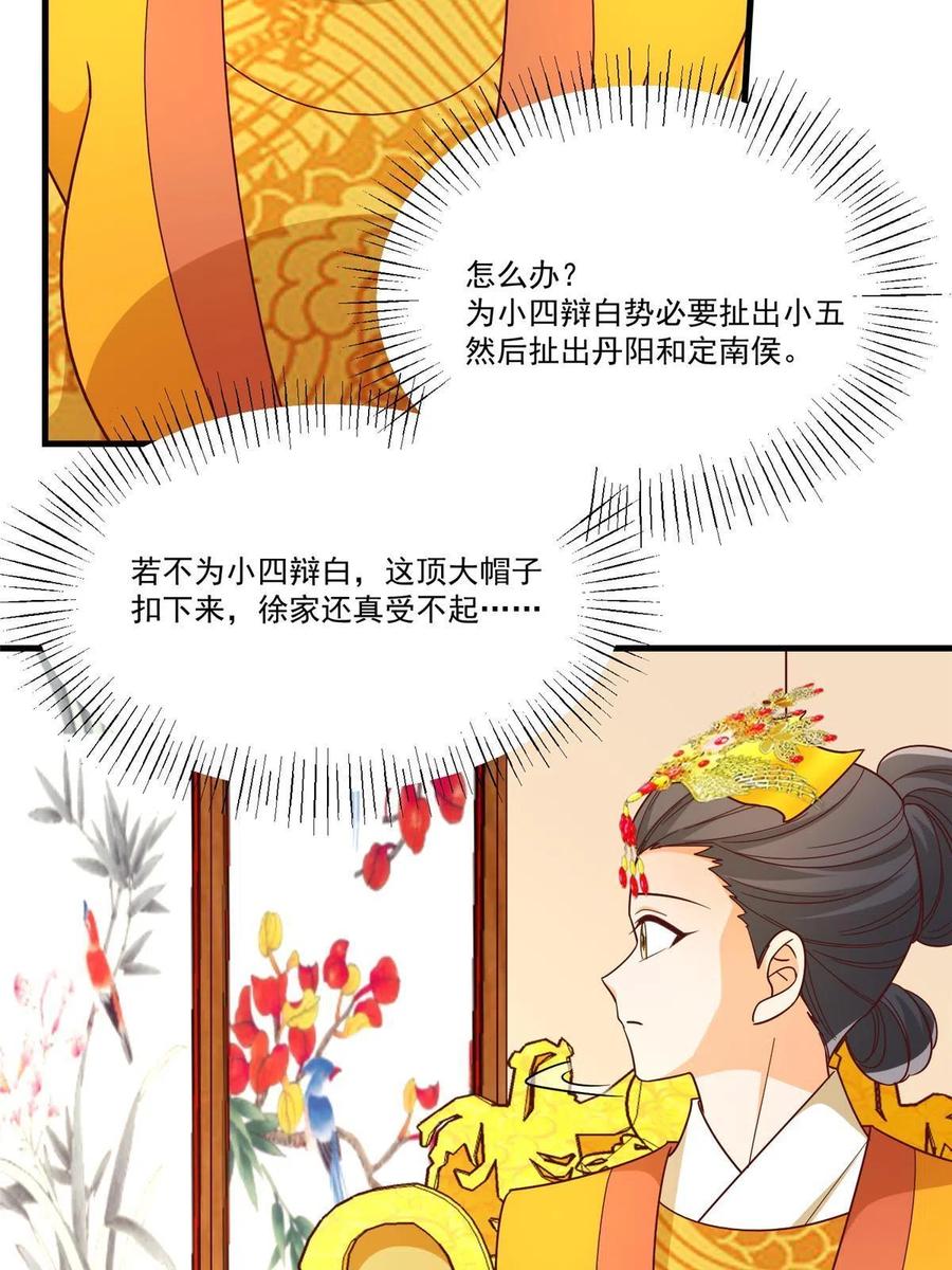 《庶女攻略》第九十话 第51页