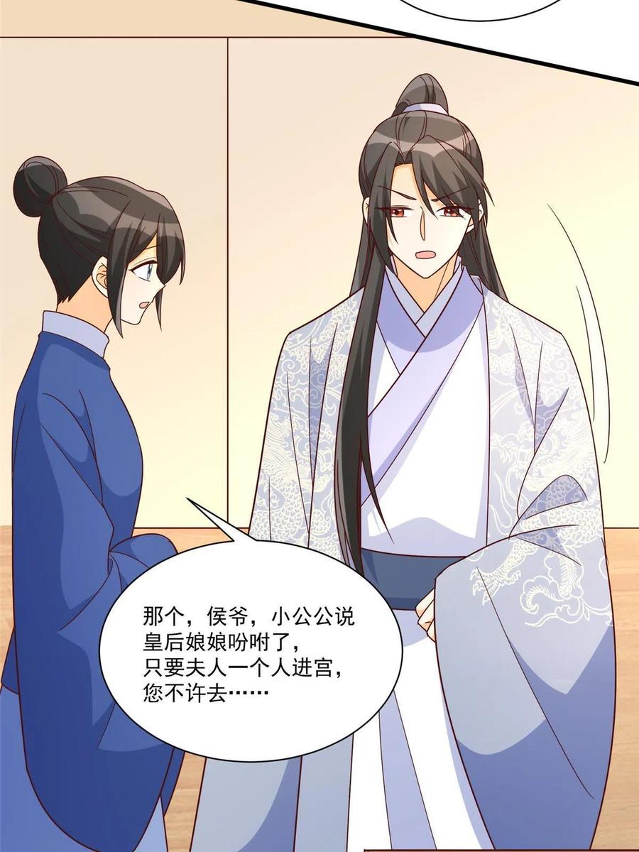 《庶女攻略》第九十话 第14页
