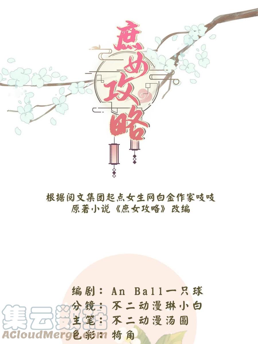 《庶女攻略》第九十话 第1页