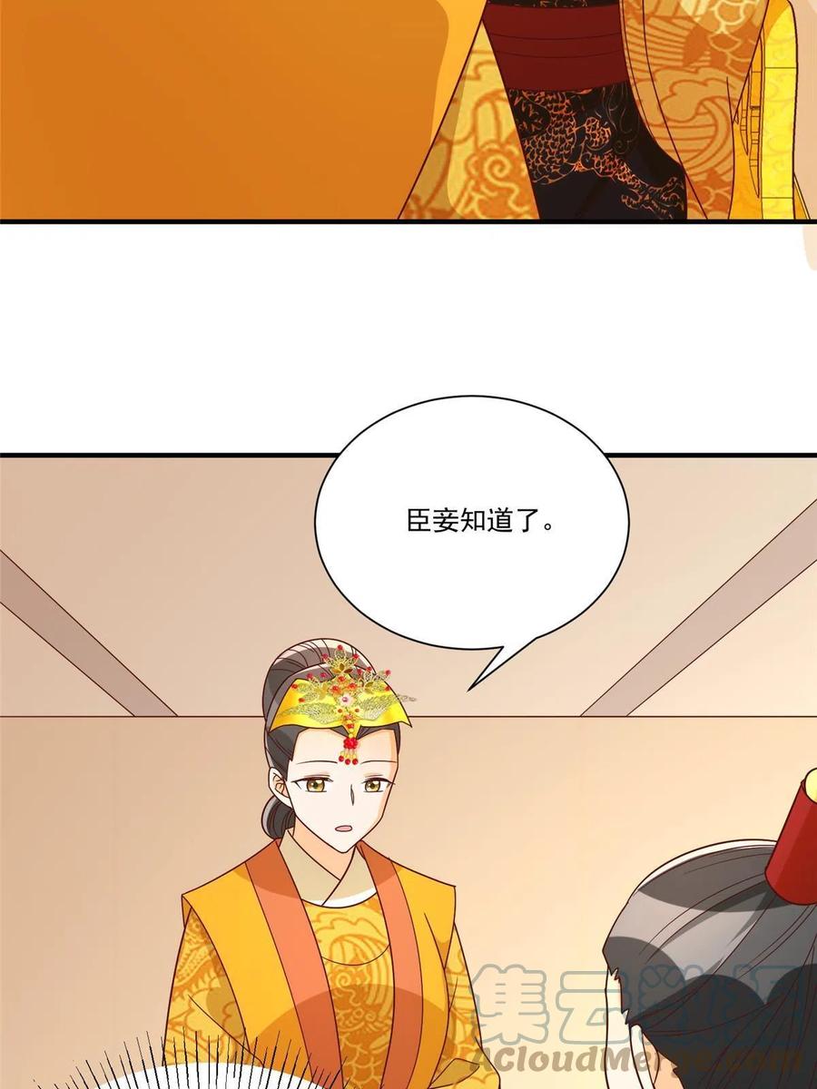 《庶女攻略》第九十话 第7页