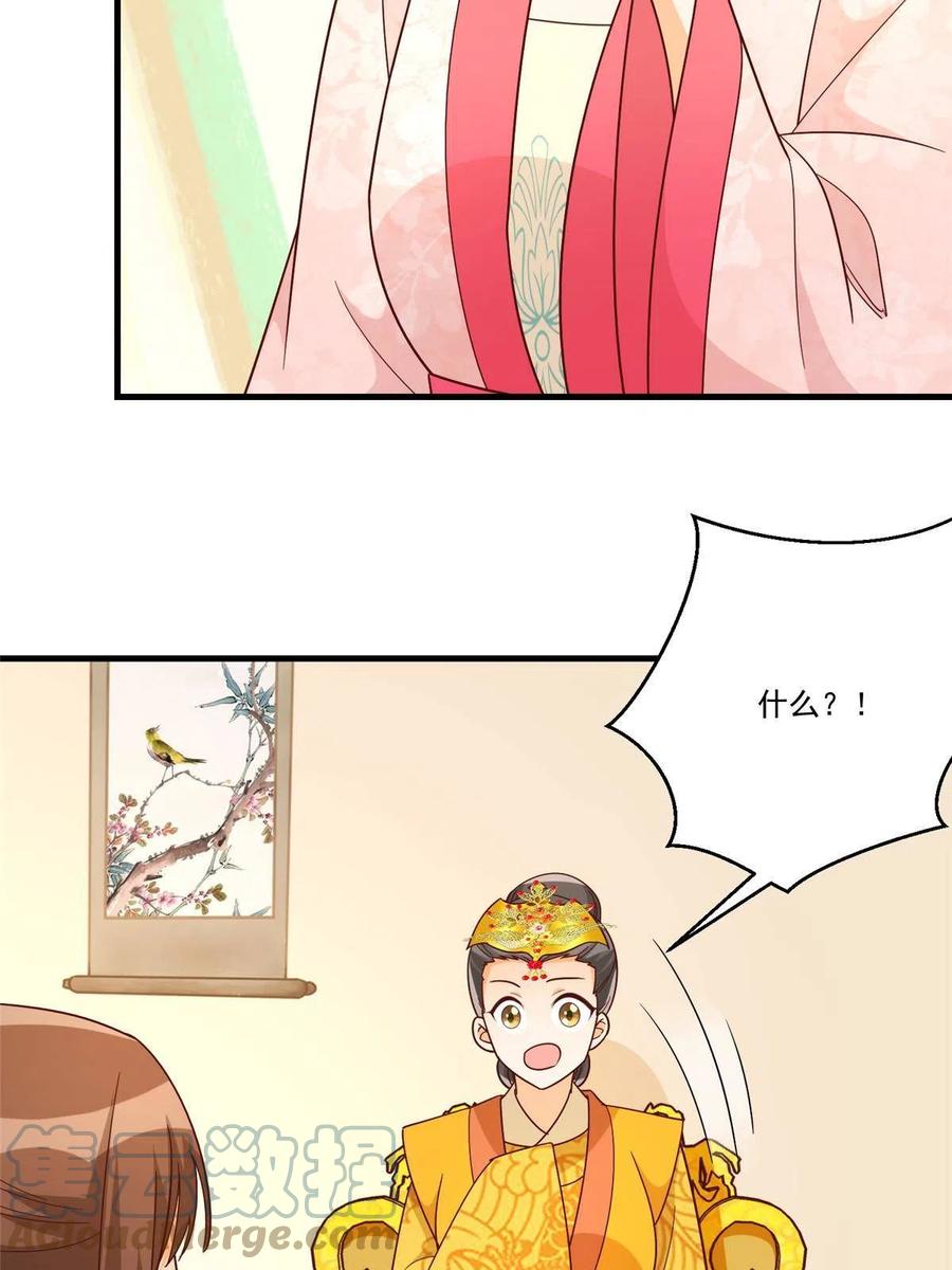 《庶女攻略》第九十话 第46页