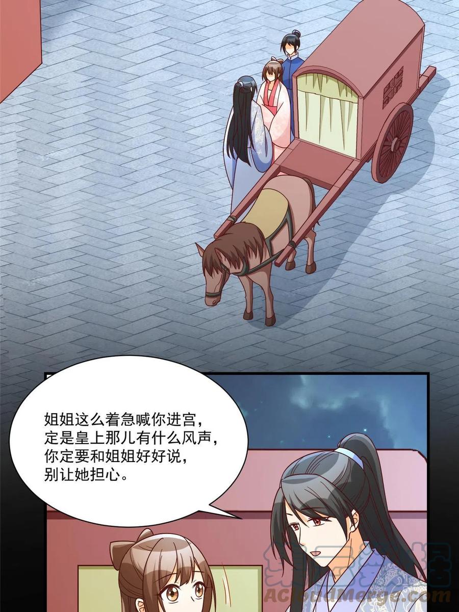 《庶女攻略》第九十话 第25页