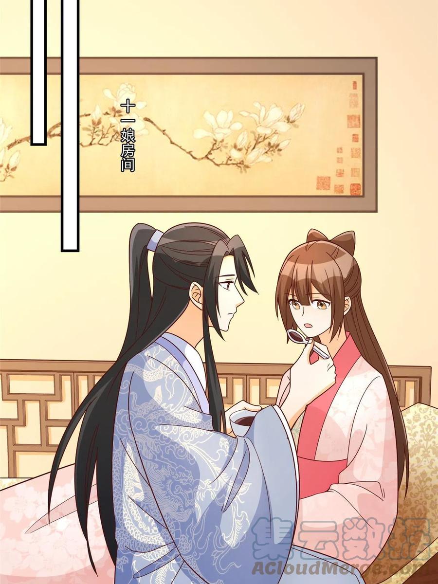 《庶女攻略》第九十话 第10页