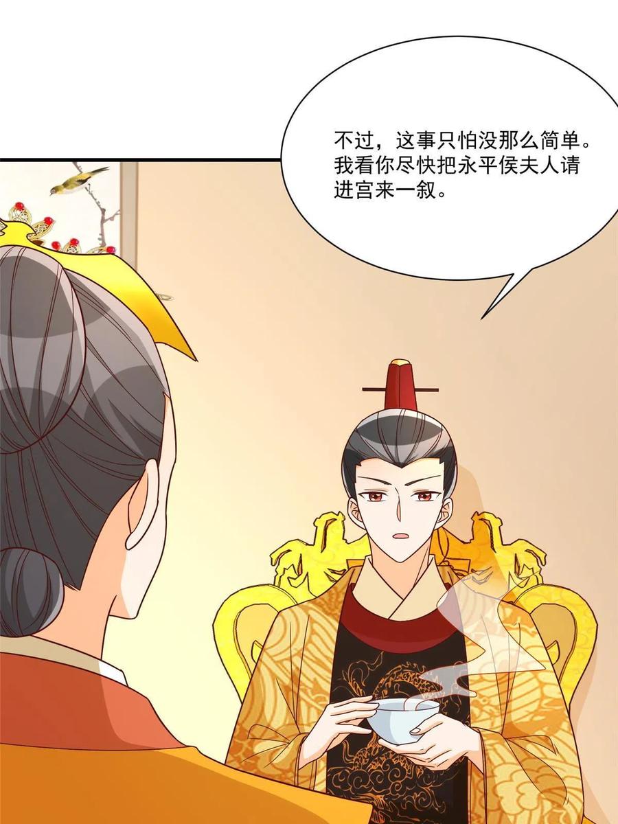 《庶女攻略》第九十话 第6页