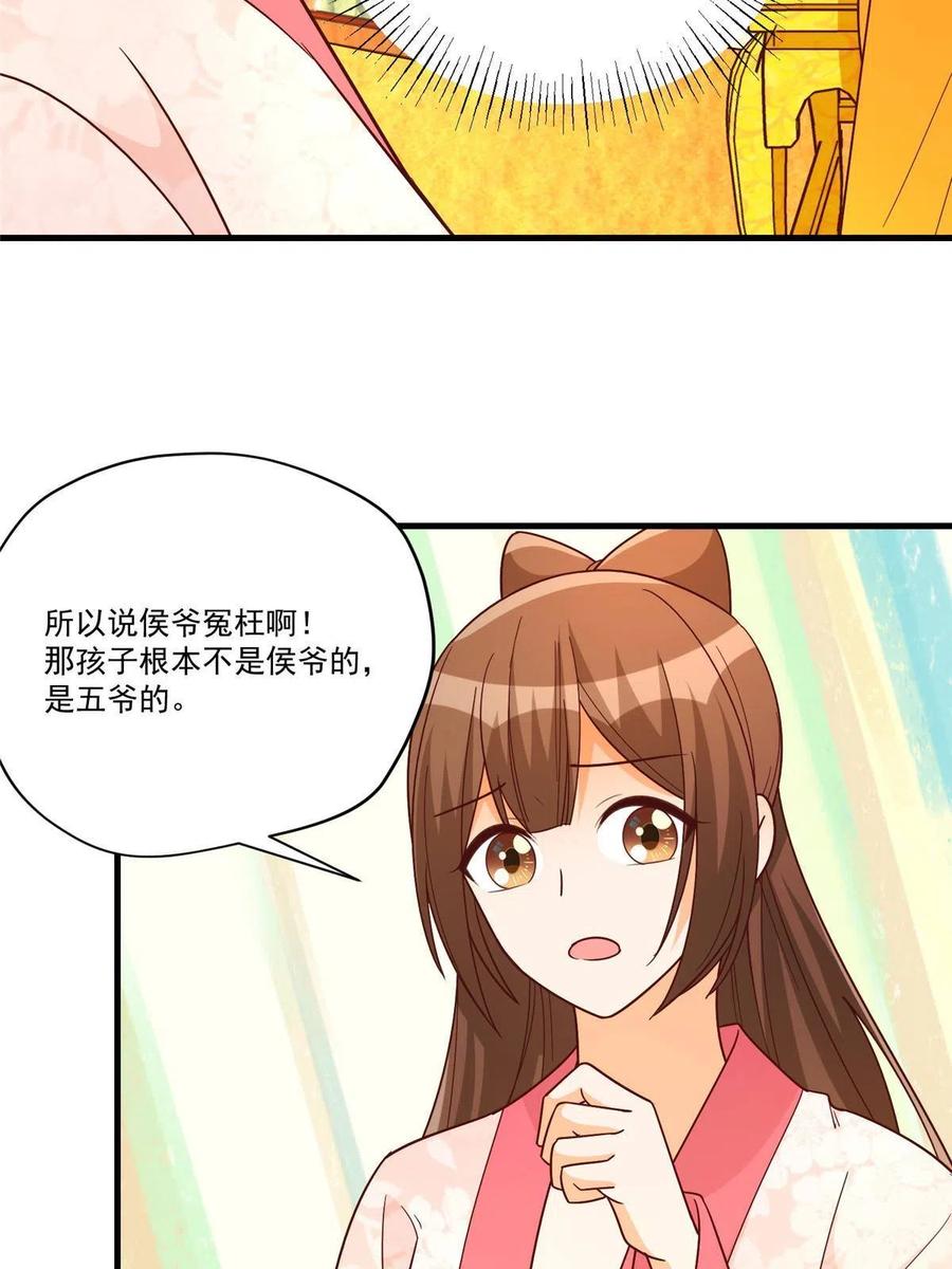 《庶女攻略》第九十话 第45页