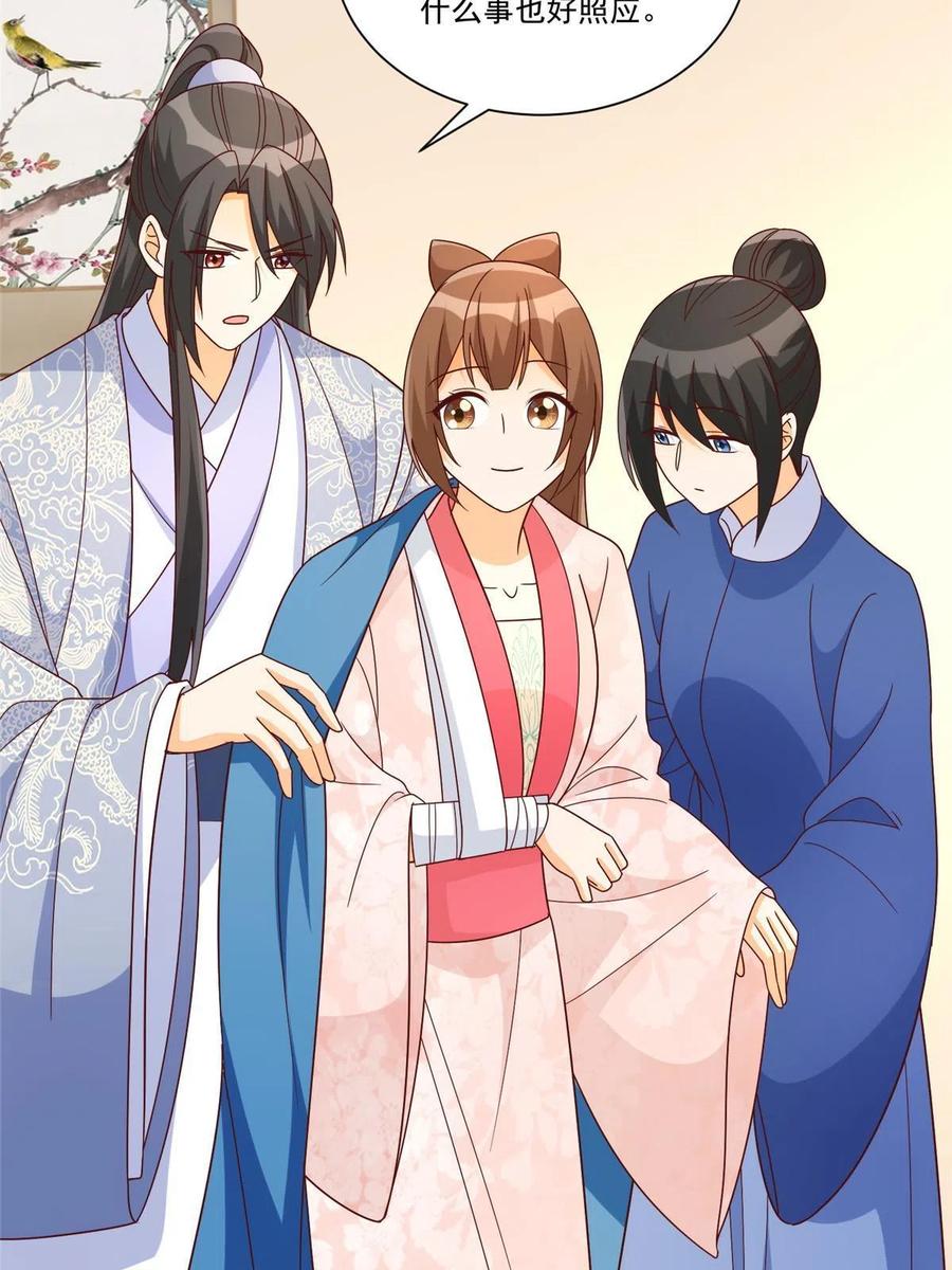 《庶女攻略》第九十话 第20页