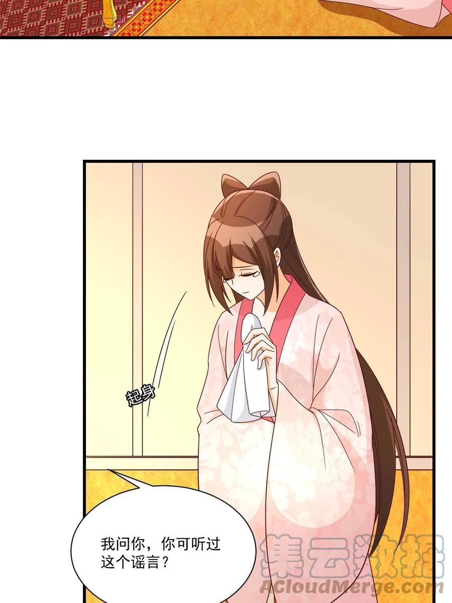 《庶女攻略》第九十话 第40页