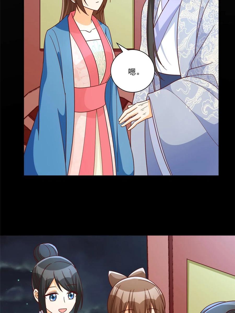 《庶女攻略》第九十话 第26页