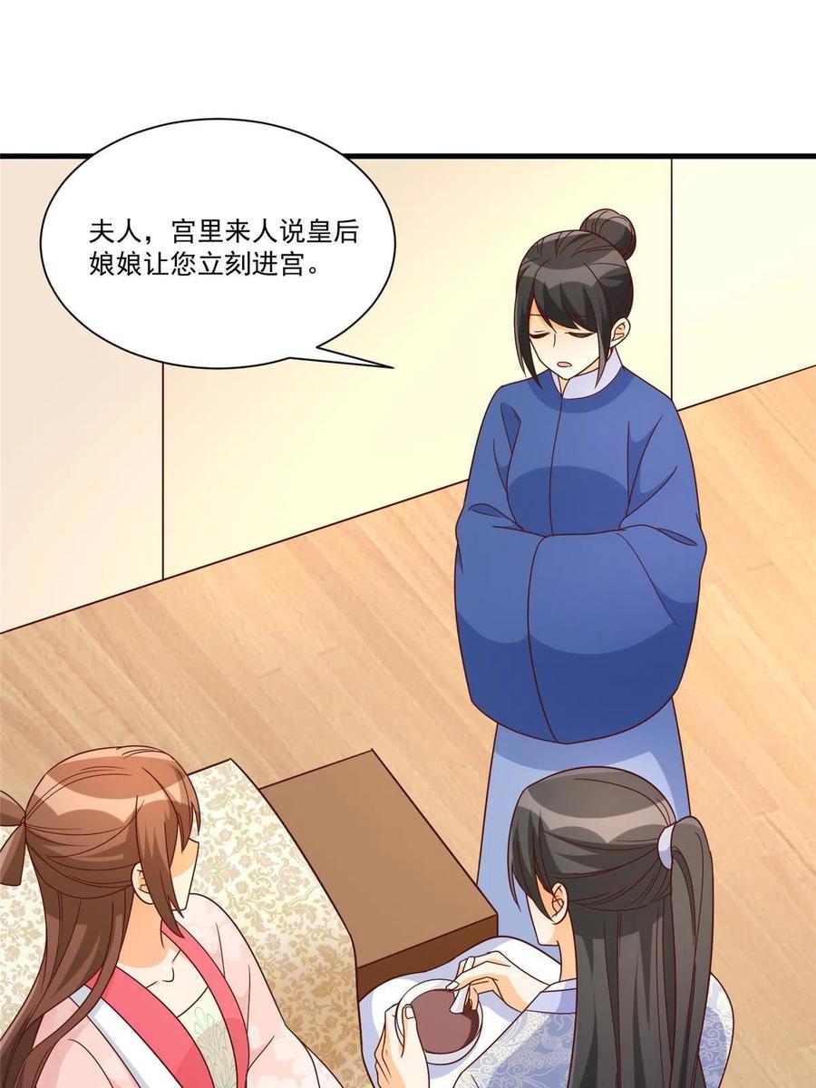《庶女攻略》第九十话 第12页