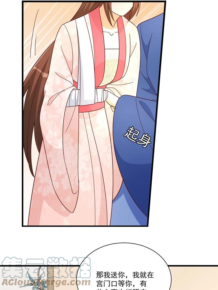 《庶女攻略》第九十话 第19页