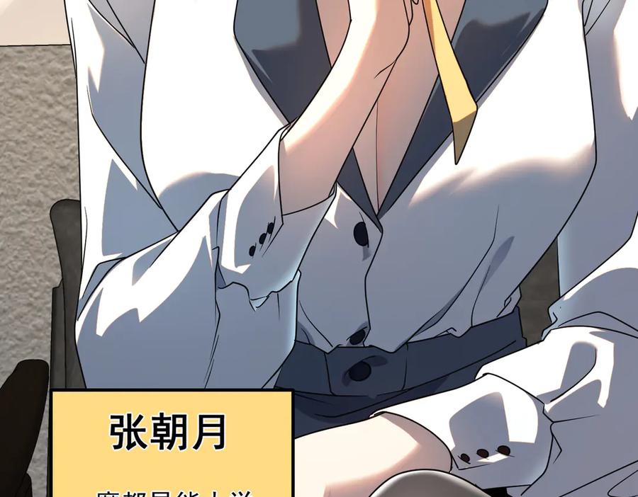 全球异能：开局觉醒紫霄神雷 - 第10话 三大学院抢人 - 第59张图
