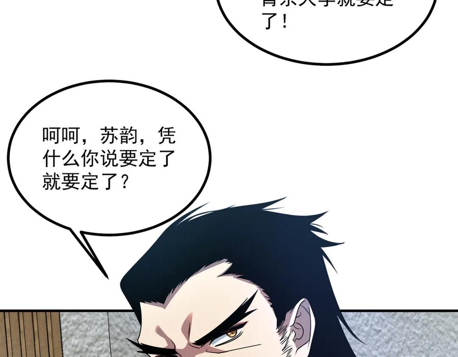 全球异能：开局觉醒紫霄神雷 - 第10话 三大学院抢人 - 第64张图