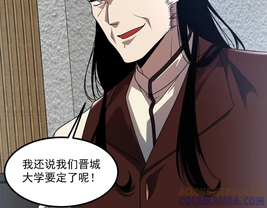 全球异能：开局觉醒紫霄神雷 - 第10话 三大学院抢人 - 第65张图