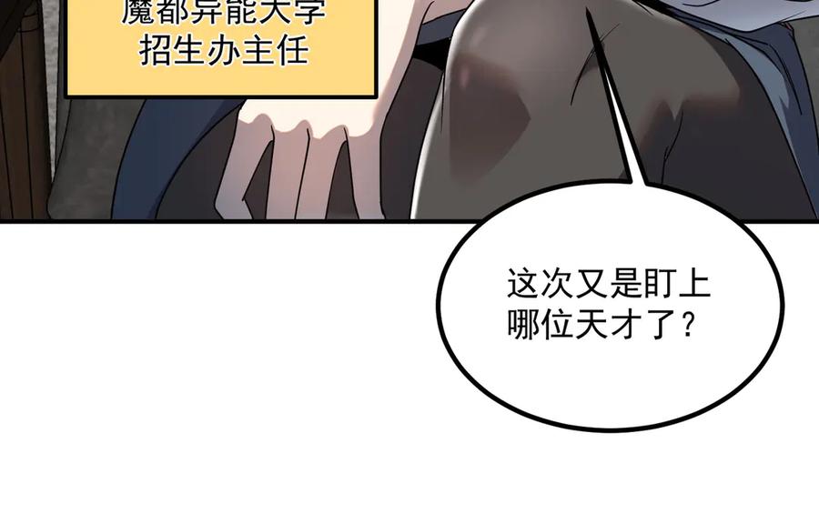 全球异能：开局觉醒紫霄神雷 - 第10话 三大学院抢人 - 第60张图
