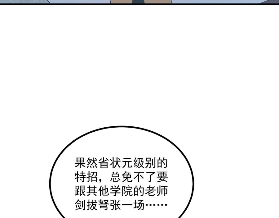 全球异能：开局觉醒紫霄神雷 - 第10话 三大学院抢人 - 第67张图