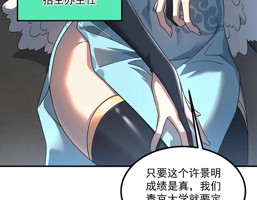 全球异能：开局觉醒紫霄神雷 - 第10话 三大学院抢人 - 第63张图