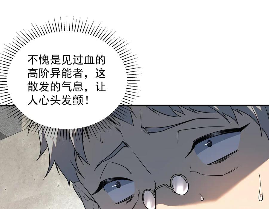 全球异能：开局觉醒紫霄神雷 - 第10话 三大学院抢人 - 第48张图