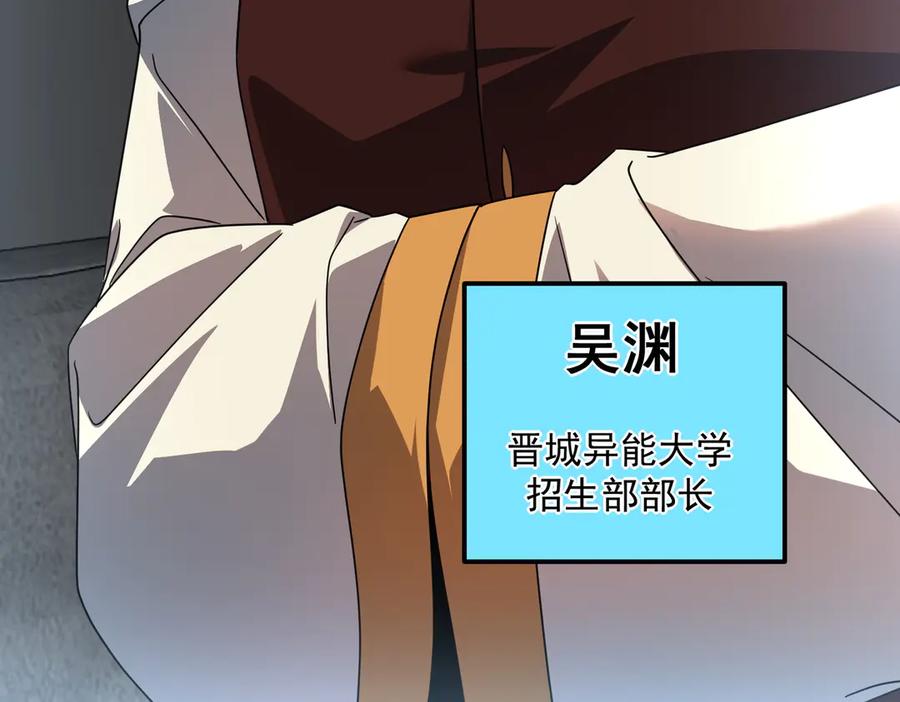 全球异能：开局觉醒紫霄神雷 - 第10话 三大学院抢人 - 第66张图