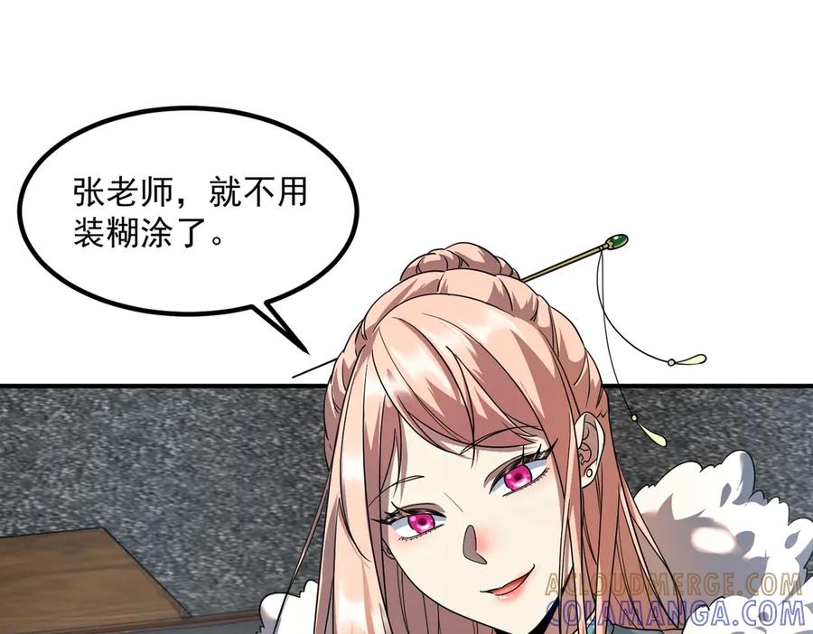 全球异能：开局觉醒紫霄神雷 - 第10话 三大学院抢人 - 第61张图