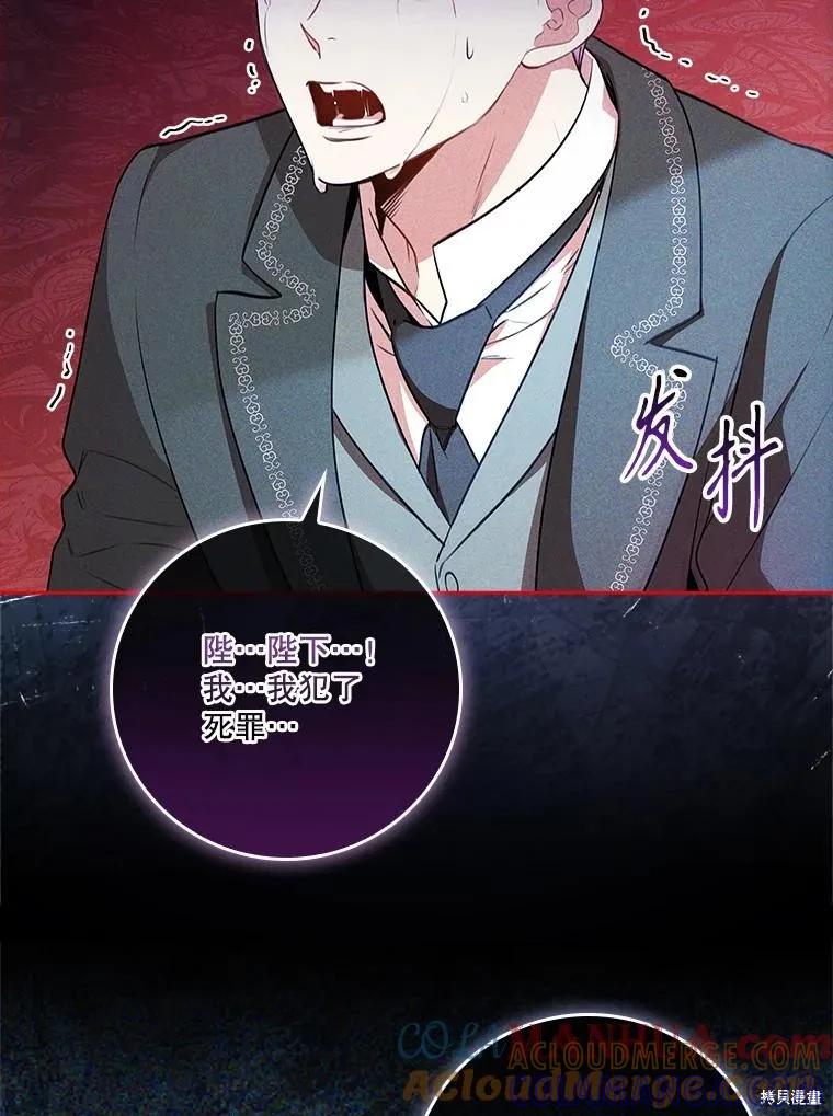 《成为暴君的秘书官》第100话 第61页