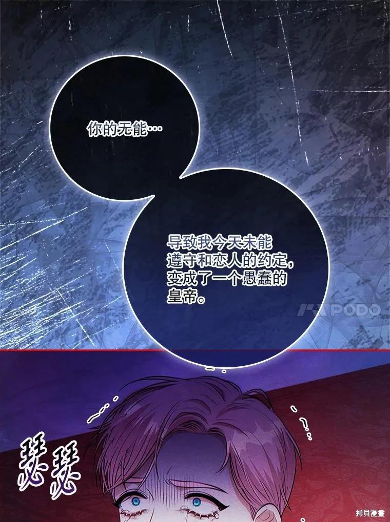 《成为暴君的秘书官》第100话 第60页
