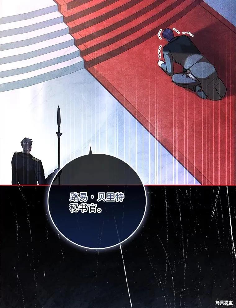 《成为暴君的秘书官》第100话 第59页