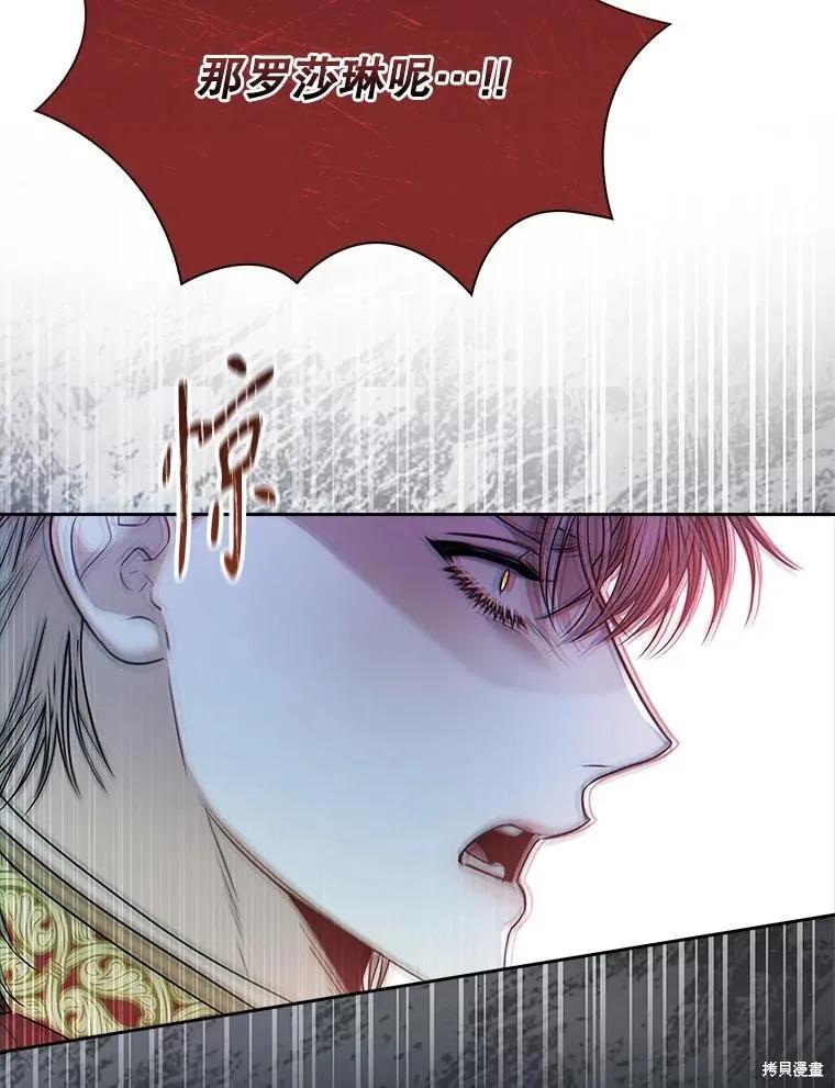 《成为暴君的秘书官》第100话 第56页