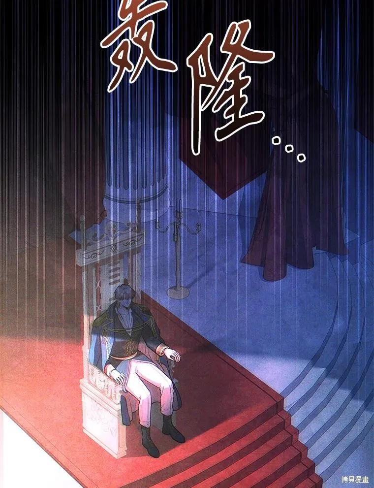 《成为暴君的秘书官》第100话 第58页