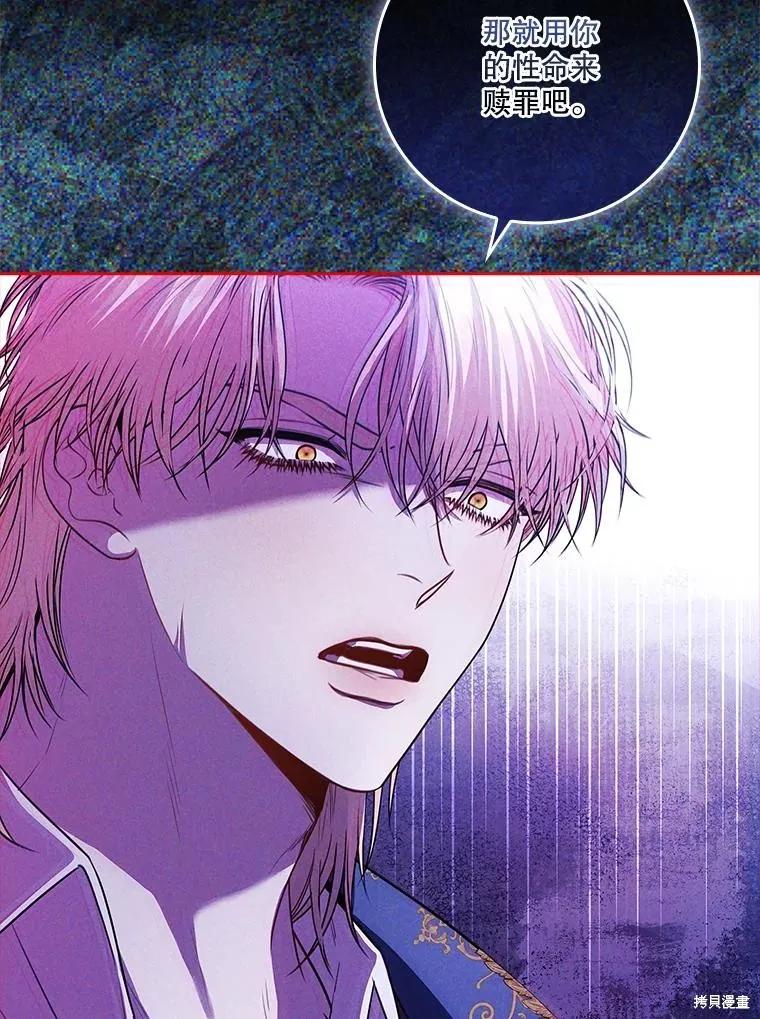 《成为暴君的秘书官》第100话 第62页