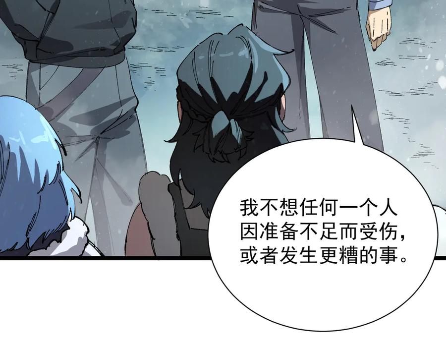 《SSS级超越常理的圣骑士》第99话 猫鼠游戏（上） 第74页