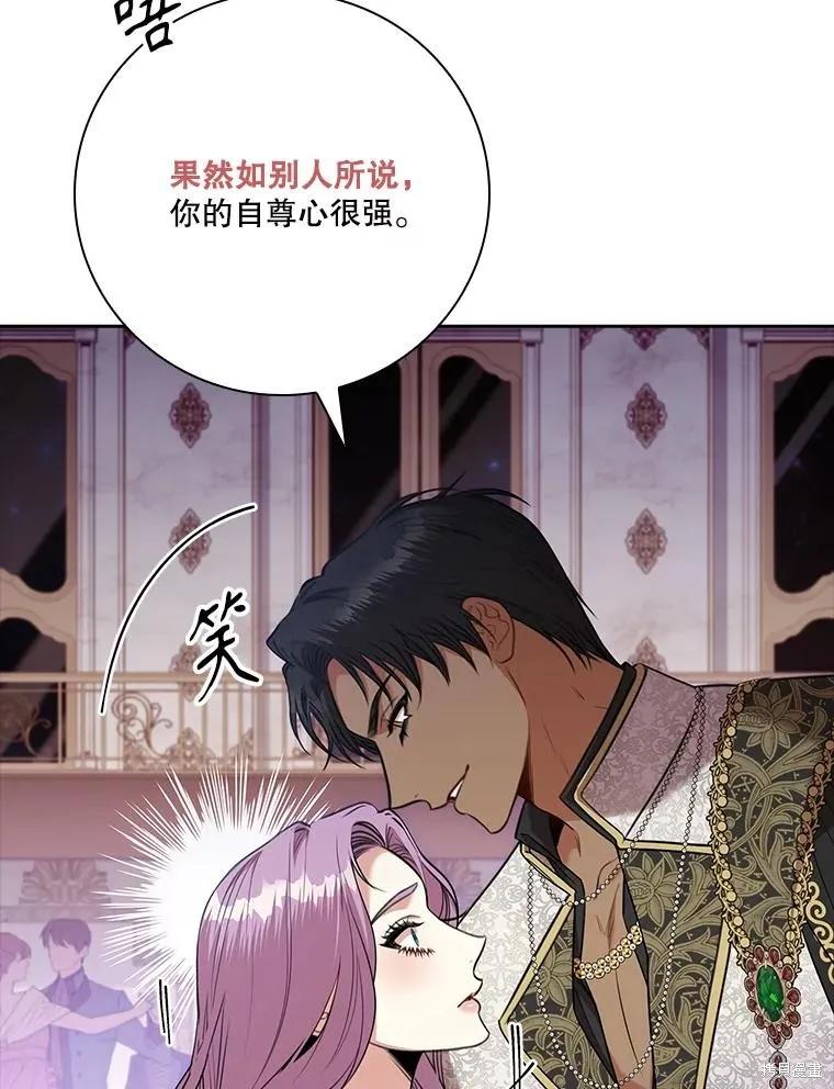 《成为暴君的秘书官》第101话 第72页