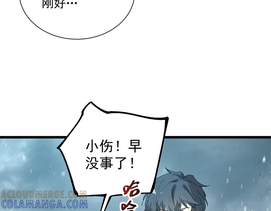 《SSS级超越常理的圣骑士》第99话 猫鼠游戏（上） 第85页