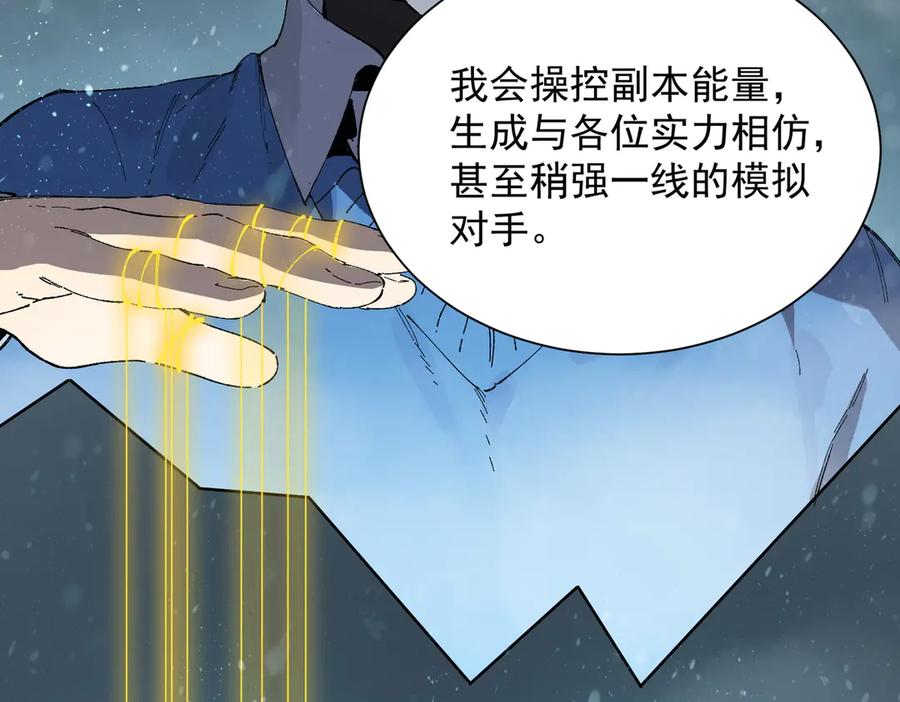 《SSS级超越常理的圣骑士》第99话 猫鼠游戏（上） 第80页