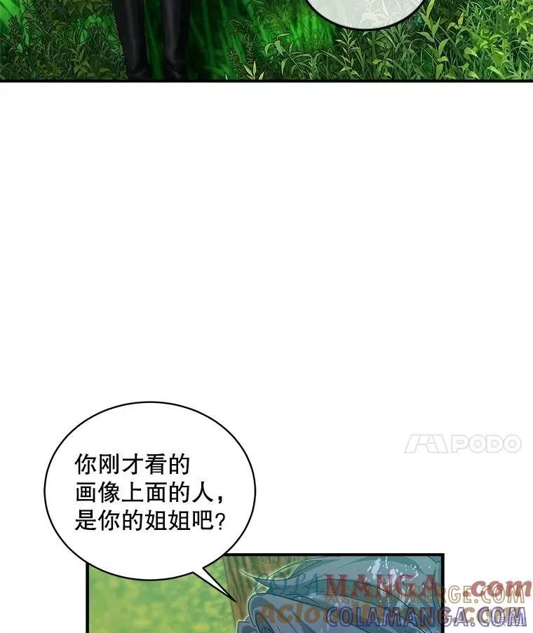 《不熟练的女士》第101话 第57页