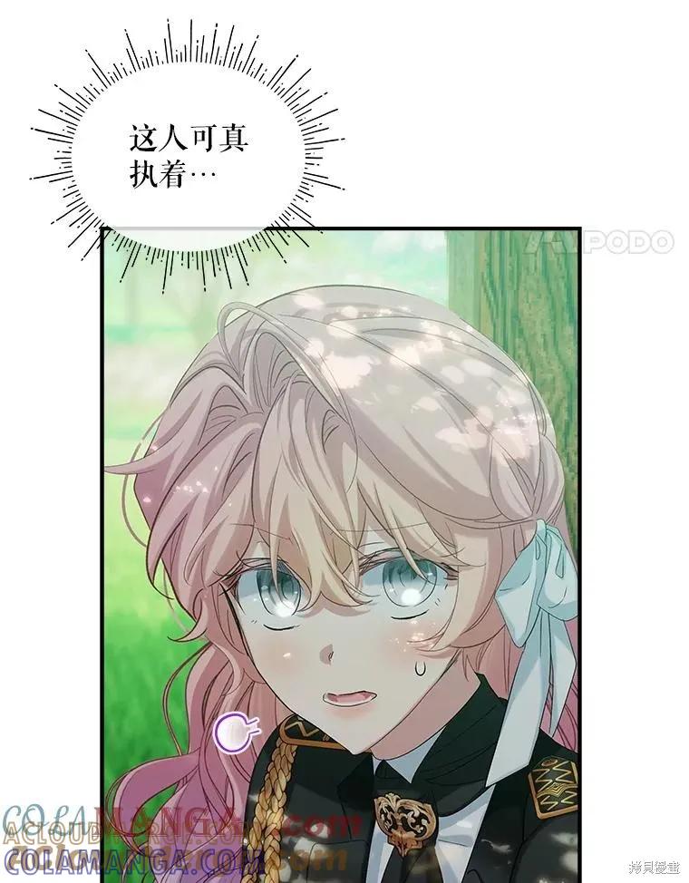 《不熟练的女士》第101话 第61页
