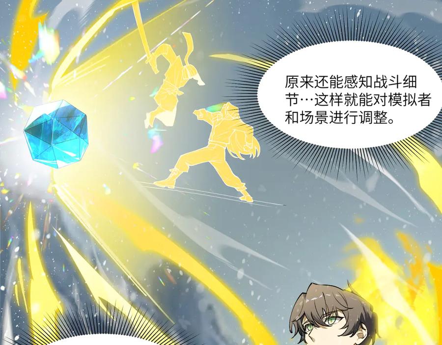 《SSS级超越常理的圣骑士》第99话 猫鼠游戏（上） 第123页