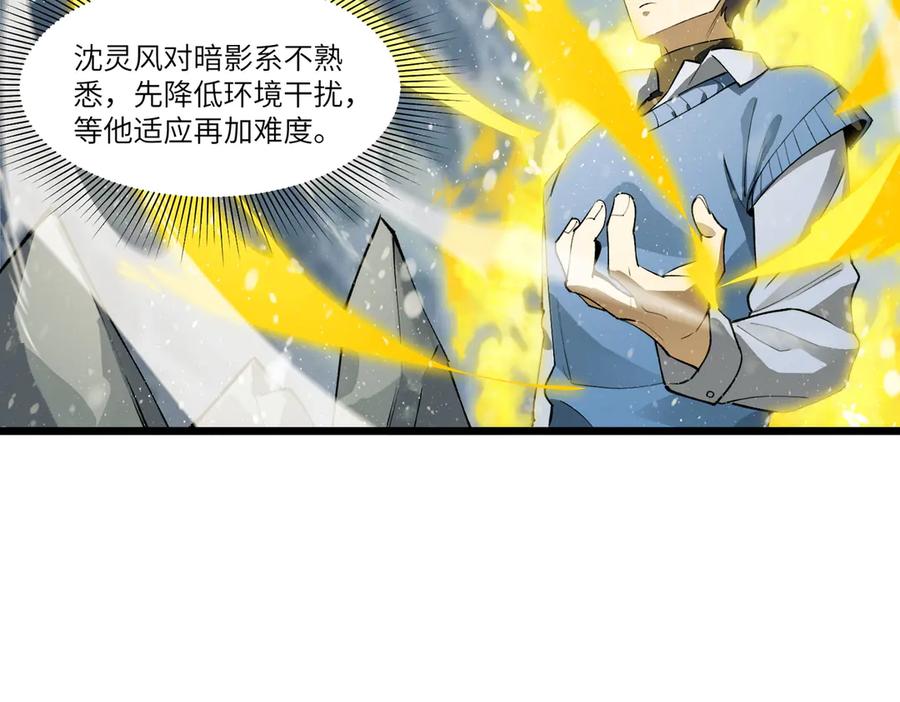 《SSS级超越常理的圣骑士》第99话 猫鼠游戏（上） 第124页