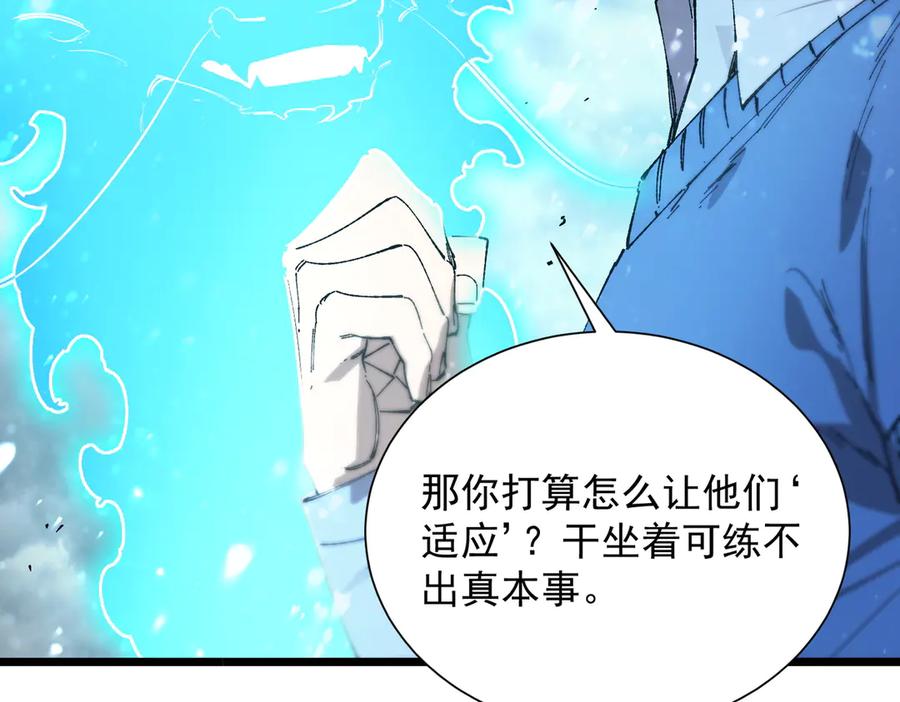 《SSS级超越常理的圣骑士》第99话 猫鼠游戏（上） 第58页